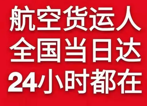 甘孜格萨尔空运代理货物、航空货运:物流行业各岗位招聘